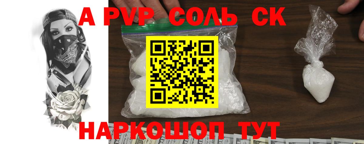 А ПВП мука  APVP  как найти закладки  Alfa_PVP СК  Иваново  A PVP Соль 