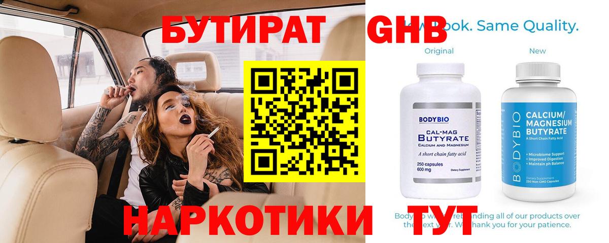 Бутират буратино Иваново