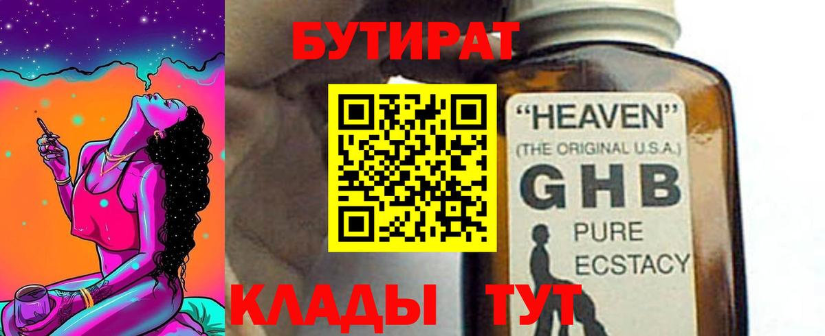 БУТИРАТ оксибутират  Бутират  Иваново  Вход с VPN 