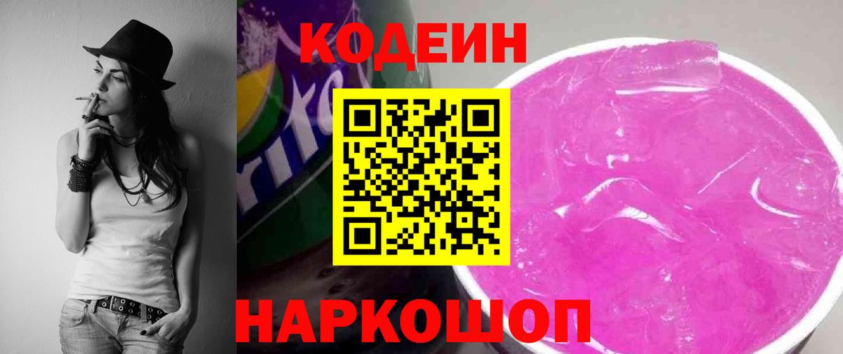 Кодеиновый сироп Lean Purple Drank  что такое наркотик  Иваново  Кодеиновый сироп Lean Purple Drank  Вход с VPN 