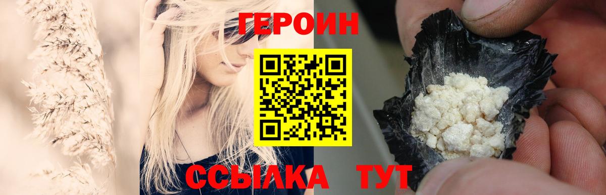 ГЕРОИН хмурый  Иваново 