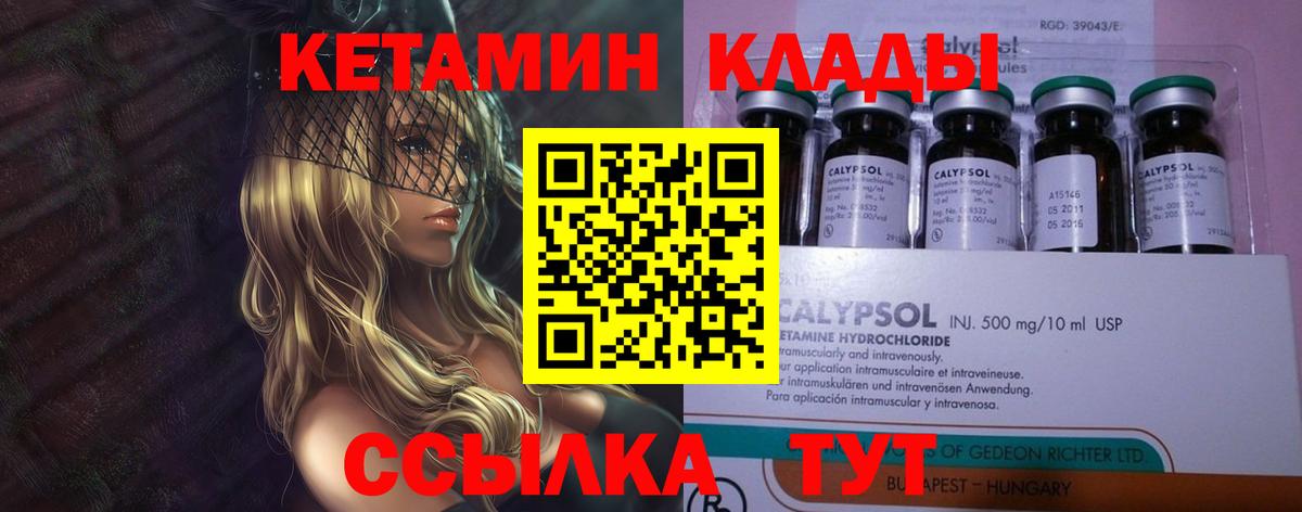 Кетамин ketamine  Иваново 