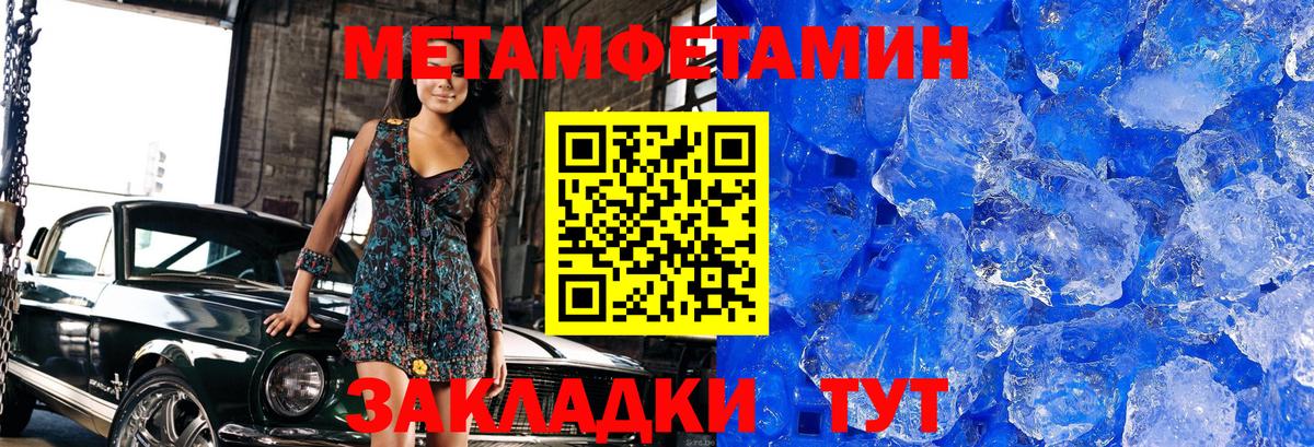 Метамфетамин мет Иваново